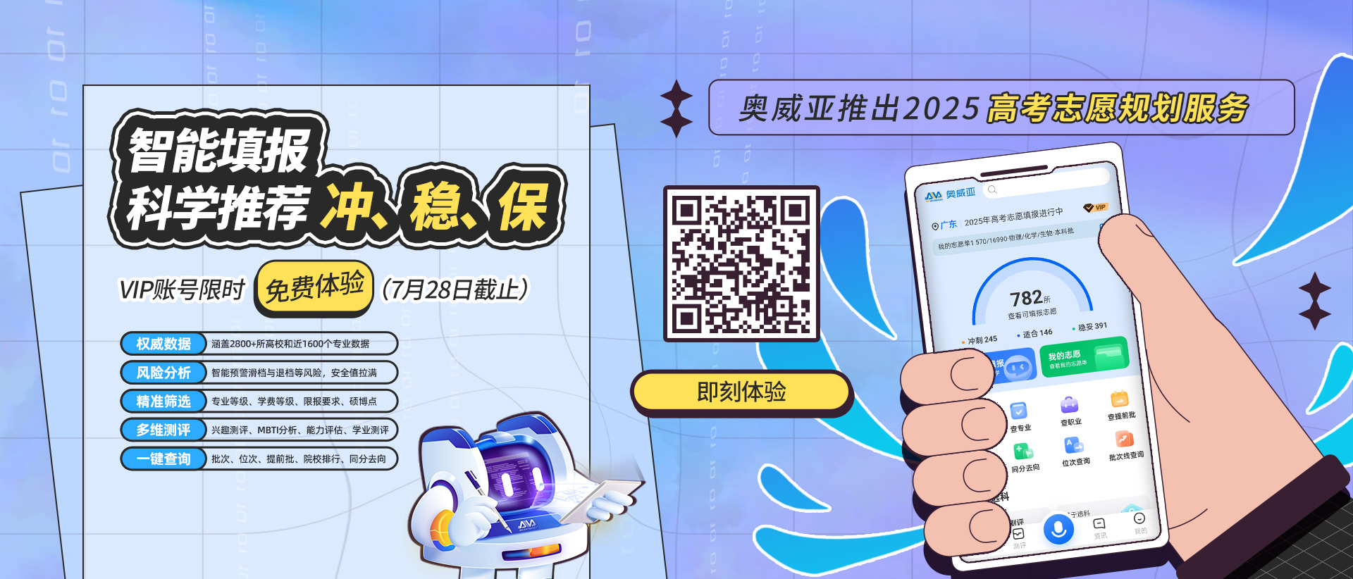 奧威亞2025高考志愿服務